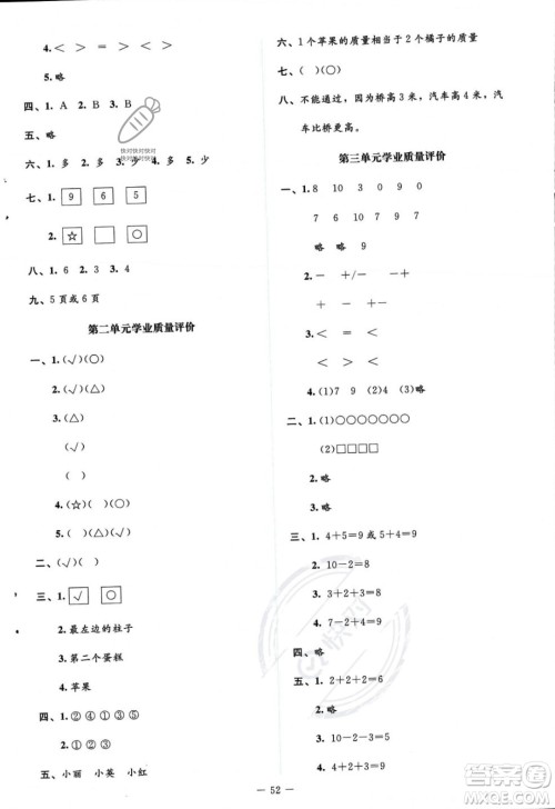 北京师范大学出版社2023年秋季课堂精练一年级上册数学北师大版答案