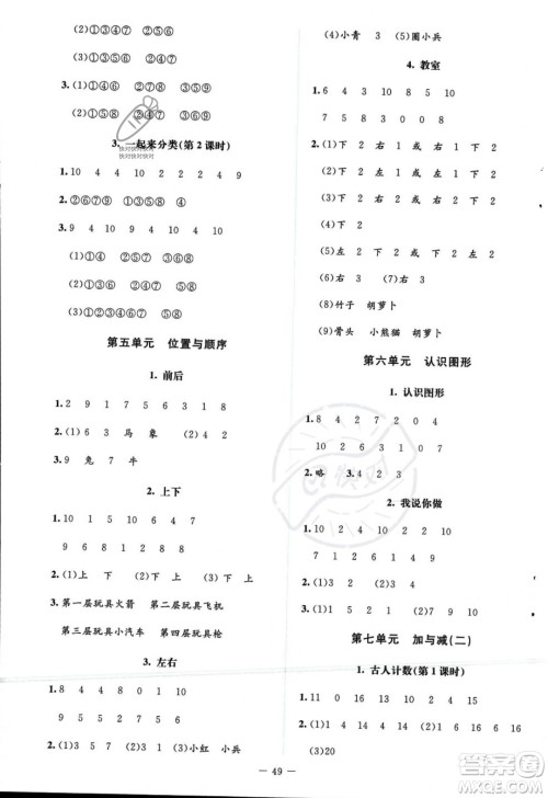 北京师范大学出版社2023年秋季课堂精练一年级上册数学北师大版答案