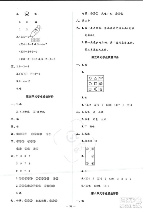 北京师范大学出版社2023年秋季课堂精练一年级上册数学北师大版答案