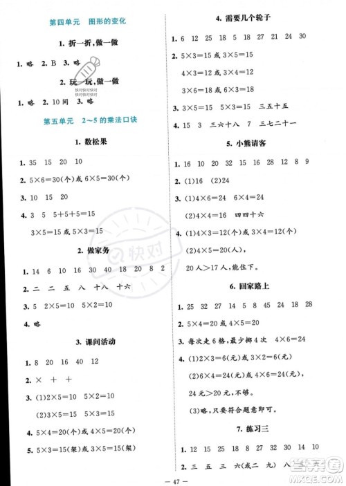 北京师范大学出版社2023年秋季课堂精练二年级上册数学北师大版答案