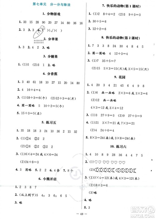 北京师范大学出版社2023年秋季课堂精练二年级上册数学北师大版答案