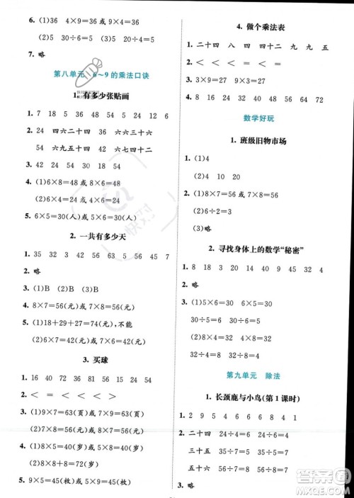 北京师范大学出版社2023年秋季课堂精练二年级上册数学北师大版答案