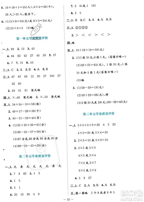 北京师范大学出版社2023年秋季课堂精练二年级上册数学北师大版答案