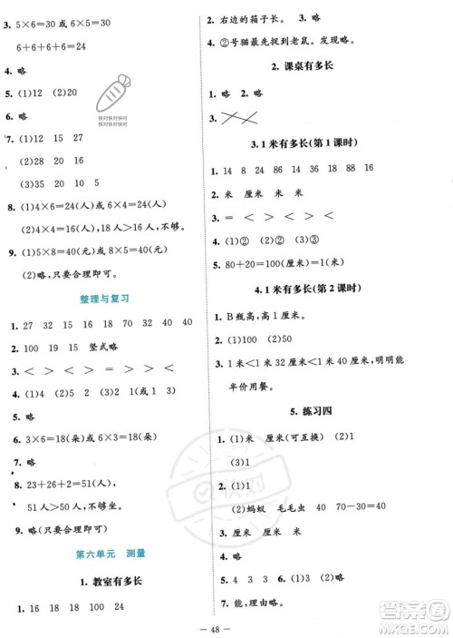 北京师范大学出版社2023年秋季课堂精练二年级上册数学北师大版答案