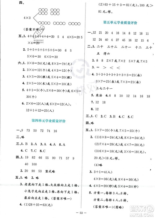 北京师范大学出版社2023年秋季课堂精练二年级上册数学北师大版答案