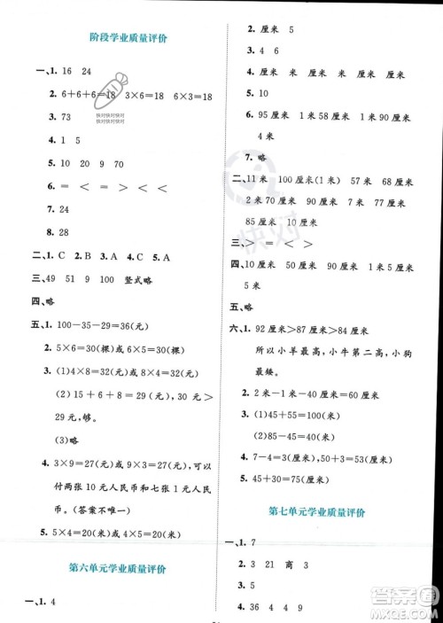 北京师范大学出版社2023年秋季课堂精练二年级上册数学北师大版答案