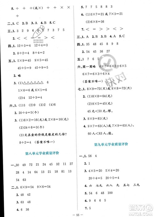 北京师范大学出版社2023年秋季课堂精练二年级上册数学北师大版答案