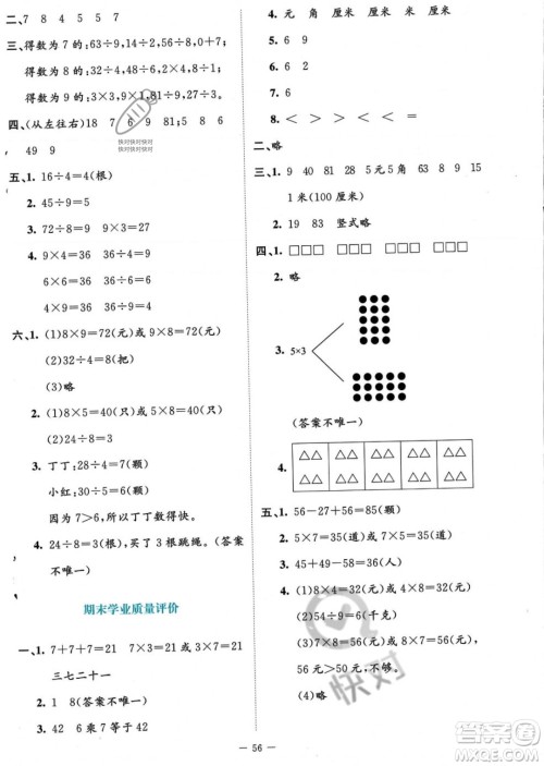 北京师范大学出版社2023年秋季课堂精练二年级上册数学北师大版答案 北京师范大学出版社2023年秋季课堂精练二年级上册数学北师大版答案