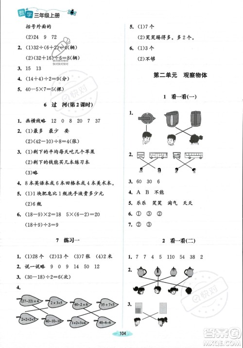 北京师范大学出版社2023年秋季课堂精练三年级上册数学北师大版答案