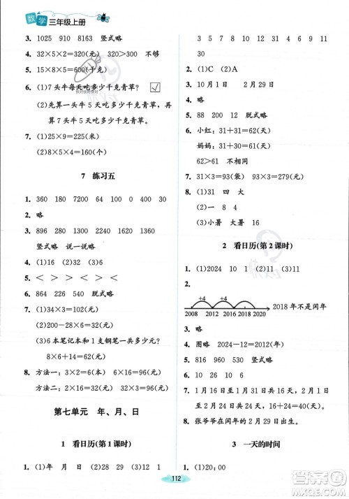 北京师范大学出版社2023年秋季课堂精练三年级上册数学北师大版答案