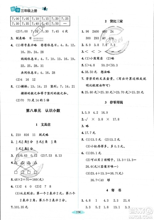 北京师范大学出版社2023年秋季课堂精练三年级上册数学北师大版答案