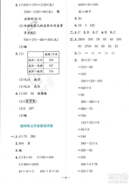 北京师范大学出版社2023年秋季课堂精练三年级上册数学北师大版答案