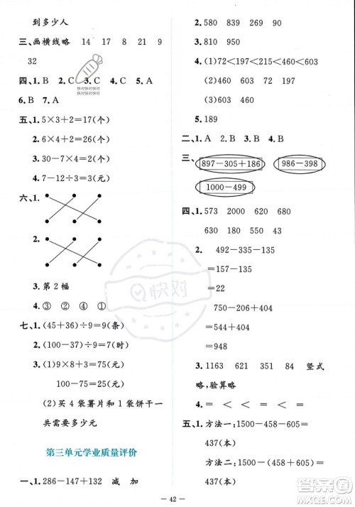 北京师范大学出版社2023年秋季课堂精练三年级上册数学北师大版答案