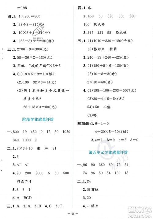 北京师范大学出版社2023年秋季课堂精练三年级上册数学北师大版答案