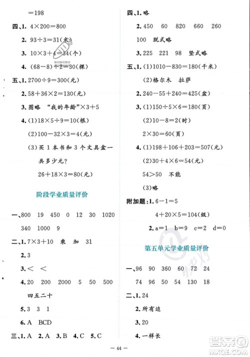 北京师范大学出版社2023年秋季课堂精练三年级上册数学北师大版答案