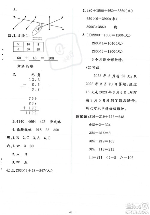 北京师范大学出版社2023年秋季课堂精练三年级上册数学北师大版答案
