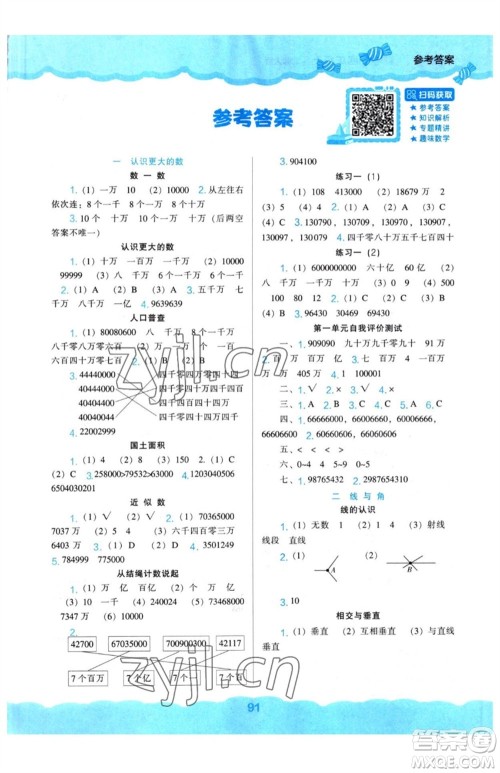 辽海出版社2023年秋新课程能力培养四年级数学上册北师大版参考答案