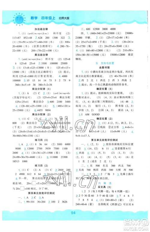 辽海出版社2023年秋新课程能力培养四年级数学上册北师大版参考答案