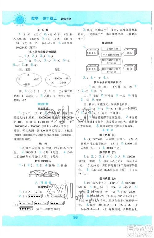 辽海出版社2023年秋新课程能力培养四年级数学上册北师大版参考答案
