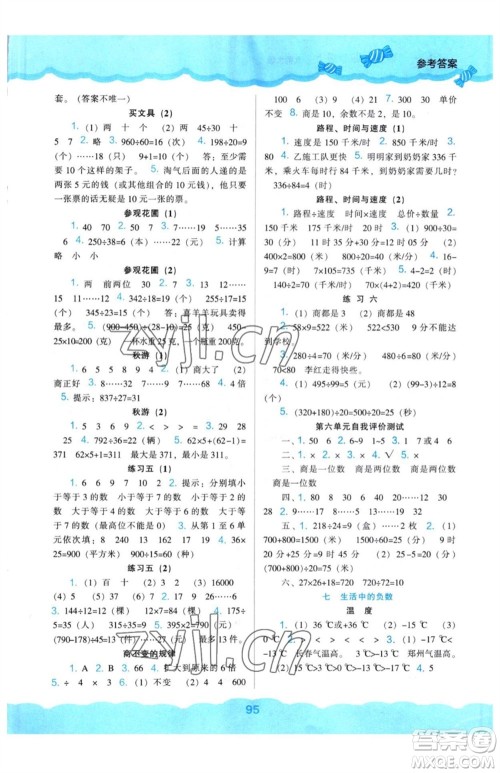 辽海出版社2023年秋新课程能力培养四年级数学上册北师大版参考答案
