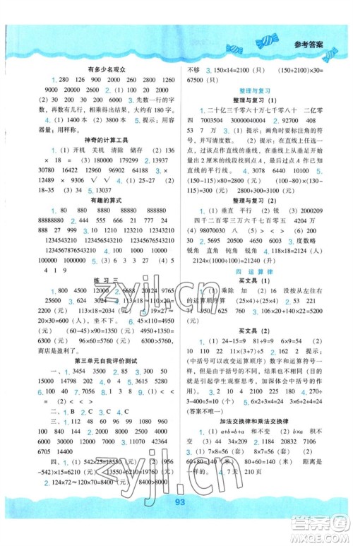 辽海出版社2023年秋新课程能力培养四年级数学上册北师大版参考答案