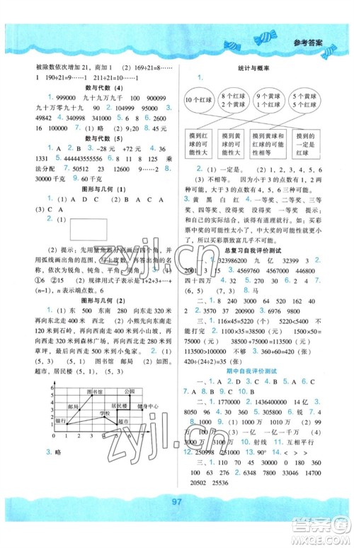 辽海出版社2023年秋新课程能力培养四年级数学上册北师大版参考答案