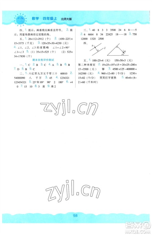 辽海出版社2023年秋新课程能力培养四年级数学上册北师大版参考答案