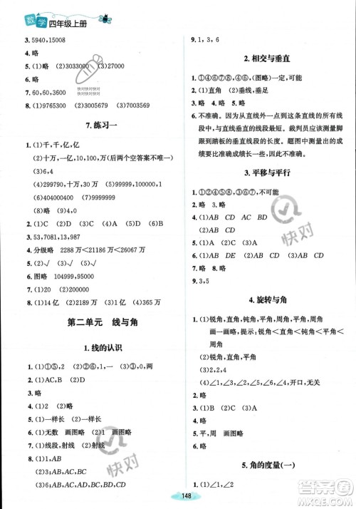 北京师范大学出版社2023年秋季课堂精练四年级上册数学北师大版答案