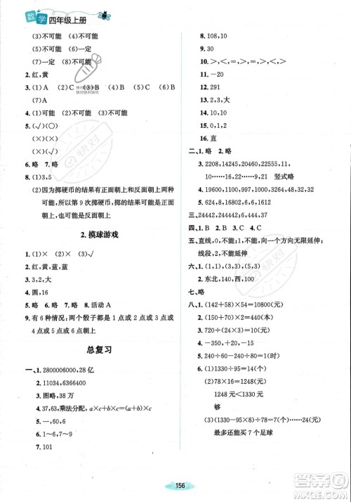 北京师范大学出版社2023年秋季课堂精练四年级上册数学北师大版答案