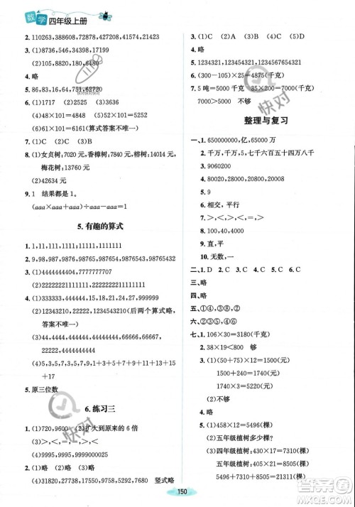 北京师范大学出版社2023年秋季课堂精练四年级上册数学北师大版答案