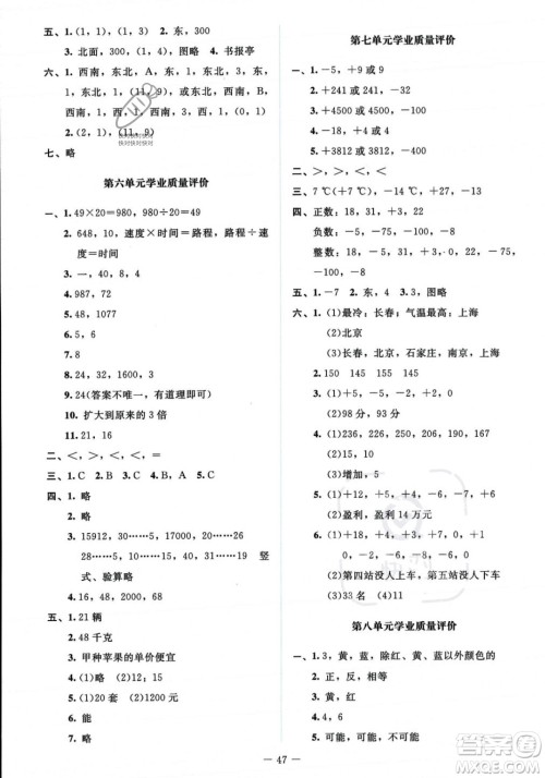北京师范大学出版社2023年秋季课堂精练四年级上册数学北师大版答案