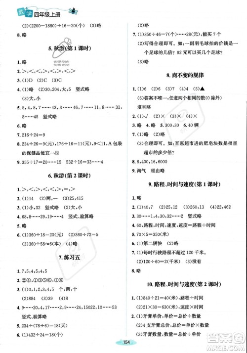 北京师范大学出版社2023年秋季课堂精练四年级上册数学北师大版答案