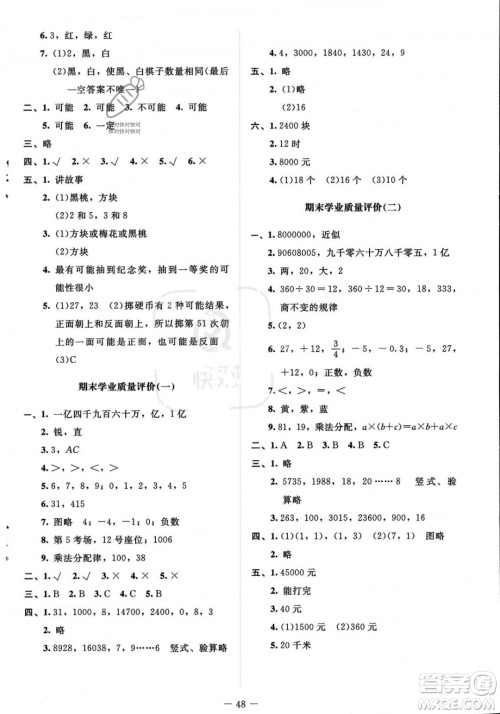 北京师范大学出版社2023年秋季课堂精练四年级上册数学北师大版答案