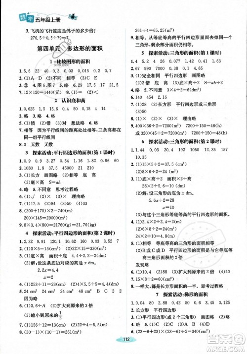 北京师范大学出版社2023年秋季课堂精练五年级上册数学北师大版答案