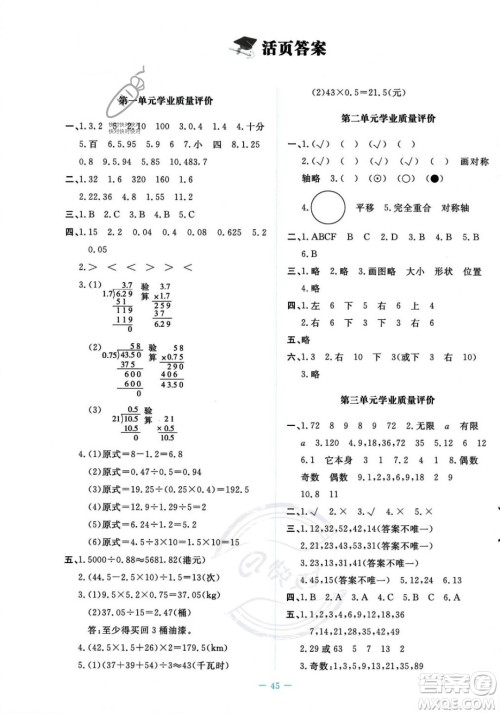 北京师范大学出版社2023年秋季课堂精练五年级上册数学北师大版答案