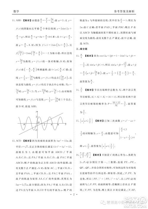 2024届广东湛江新高三摸底联考数学试题答案 2024届广东湛江新高三摸底联考数学试题答案
