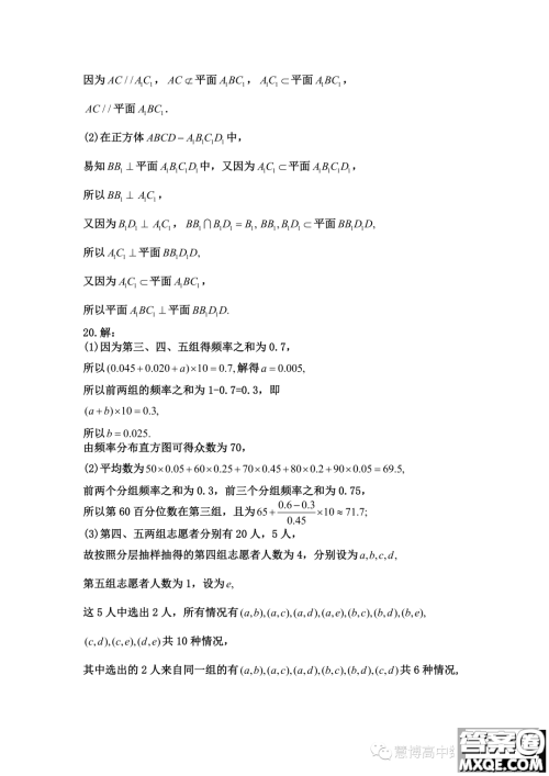 安徽师范大学附属中学2023年高二上学期开学考试数学试题答案