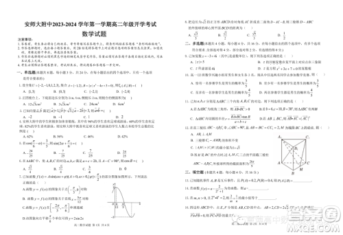 安徽师范大学附属中学2023年高二上学期开学考试数学试题答案