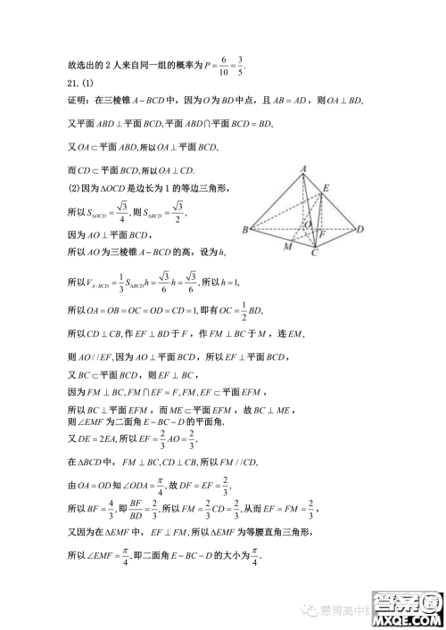 安徽师范大学附属中学2023年高二上学期开学考试数学试题答案 安徽师范大学附属中学2023年高二上学期开学考试数学试题答案