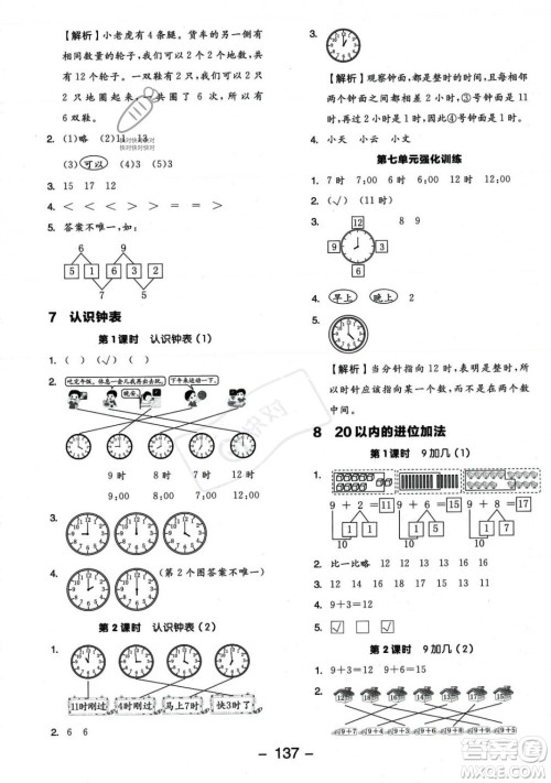 开明出版社2023年秋季全品学练考一年级上册数学人教版答案 开明出版社2023年秋季全品学练考一年级上册数学人教版答案