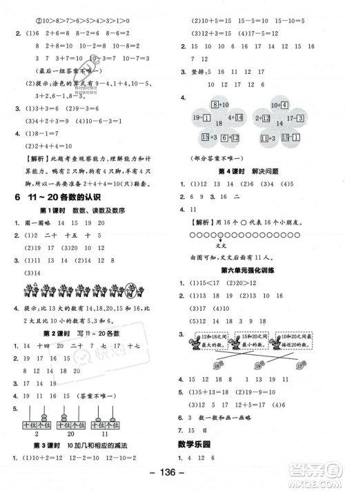 开明出版社2023年秋季全品学练考一年级上册数学人教版答案 开明出版社2023年秋季全品学练考一年级上册数学人教版答案