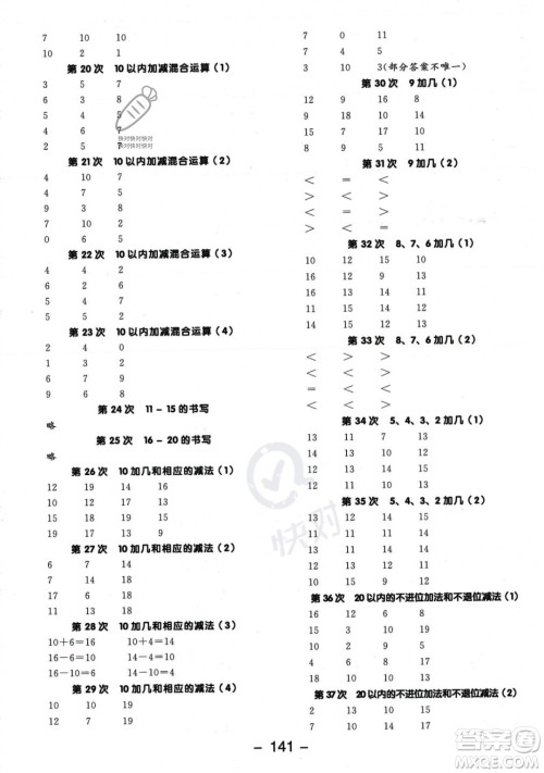 开明出版社2023年秋季全品学练考一年级上册数学人教版答案 开明出版社2023年秋季全品学练考一年级上册数学人教版答案