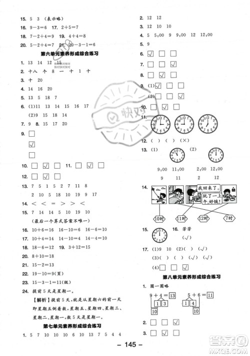 开明出版社2023年秋季全品学练考一年级上册数学人教版答案 开明出版社2023年秋季全品学练考一年级上册数学人教版答案