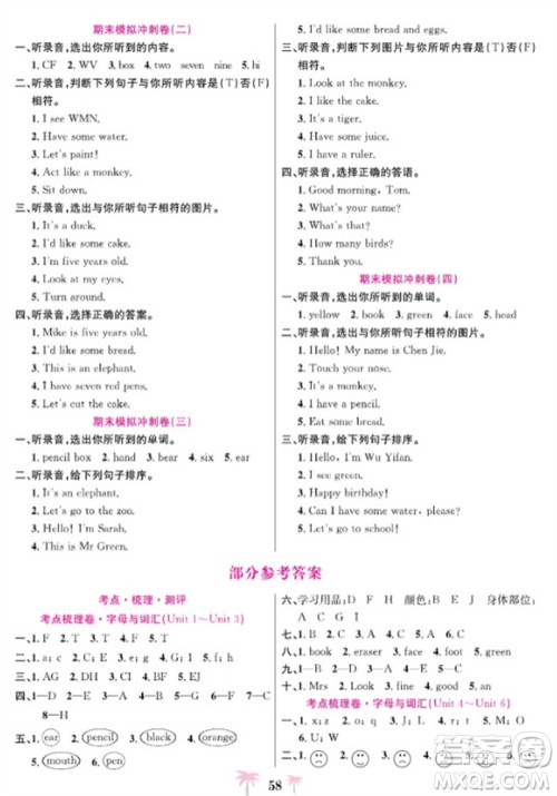 合肥工业大学出版社2023年秋好题必刷卷期末冲刺100分三年级英语上册人教版参考答案 合肥工业大学出版社2023年秋好题必刷卷期末冲刺100分三年级英语上册人教版参考答案