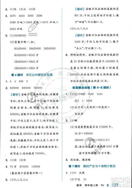 开明出版社2023年秋季全品学练考四年级上册数学人教版答案 开明出版社2023年秋季全品学练考四年级上册数学人教版答案