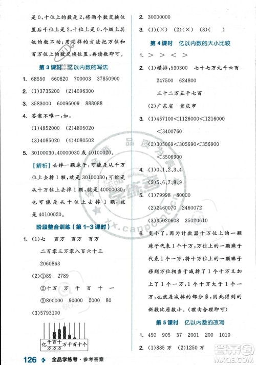 开明出版社2023年秋季全品学练考四年级上册数学人教版答案 开明出版社2023年秋季全品学练考四年级上册数学人教版答案