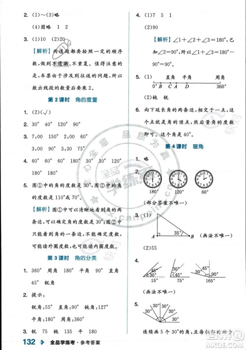 开明出版社2023年秋季全品学练考四年级上册数学人教版答案 开明出版社2023年秋季全品学练考四年级上册数学人教版答案