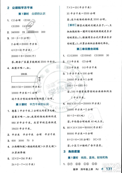 开明出版社2023年秋季全品学练考四年级上册数学人教版答案 开明出版社2023年秋季全品学练考四年级上册数学人教版答案