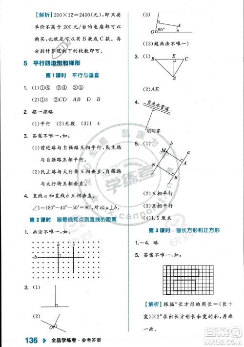 开明出版社2023年秋季全品学练考四年级上册数学人教版答案
