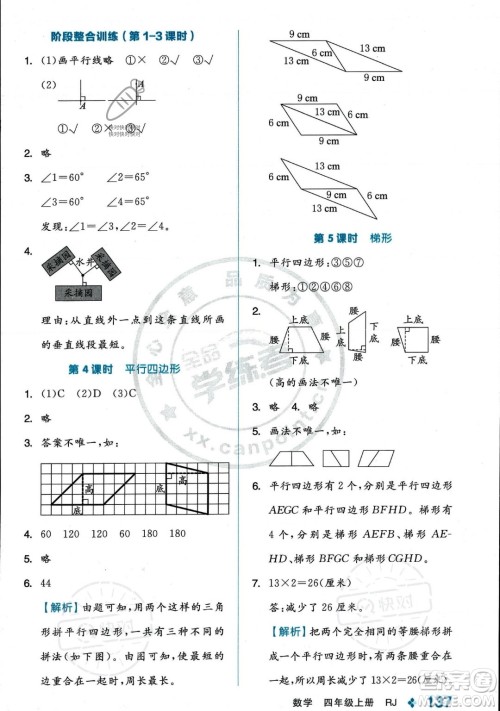 开明出版社2023年秋季全品学练考四年级上册数学人教版答案 开明出版社2023年秋季全品学练考四年级上册数学人教版答案